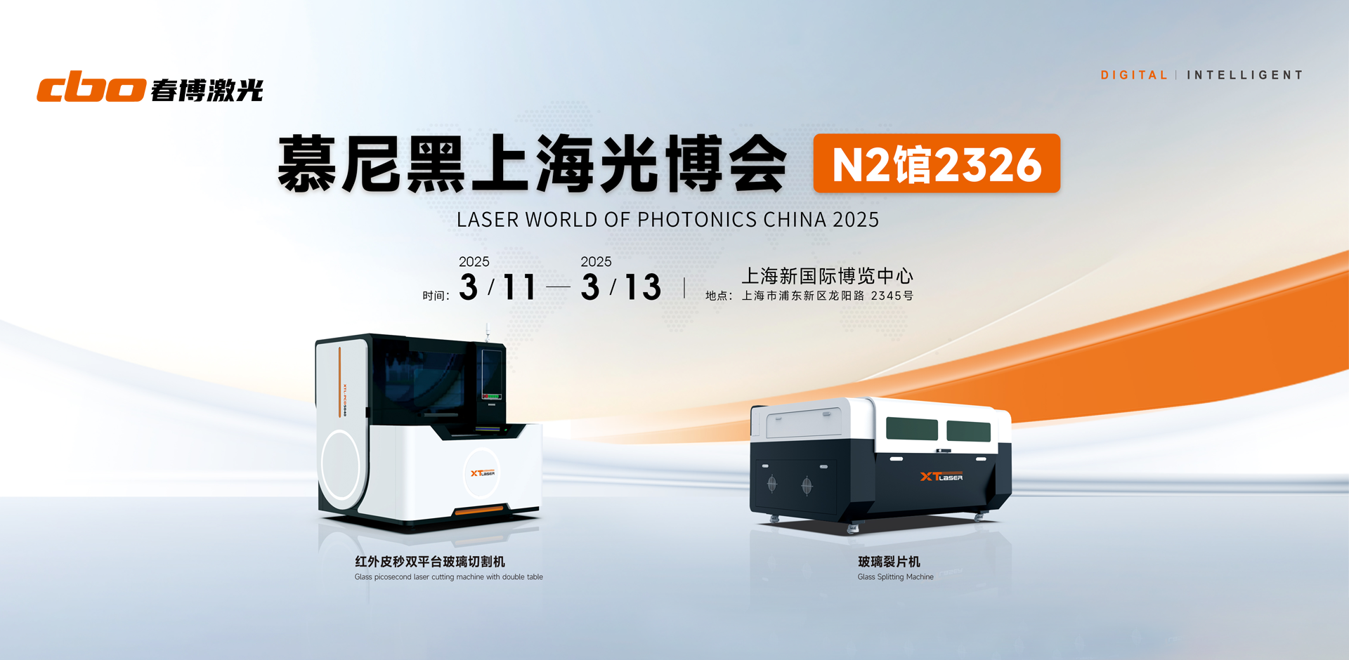 3月11-13日慕尼黑上海光博会 N2馆2326展位 玻璃激光加工前沿技术等你来探~